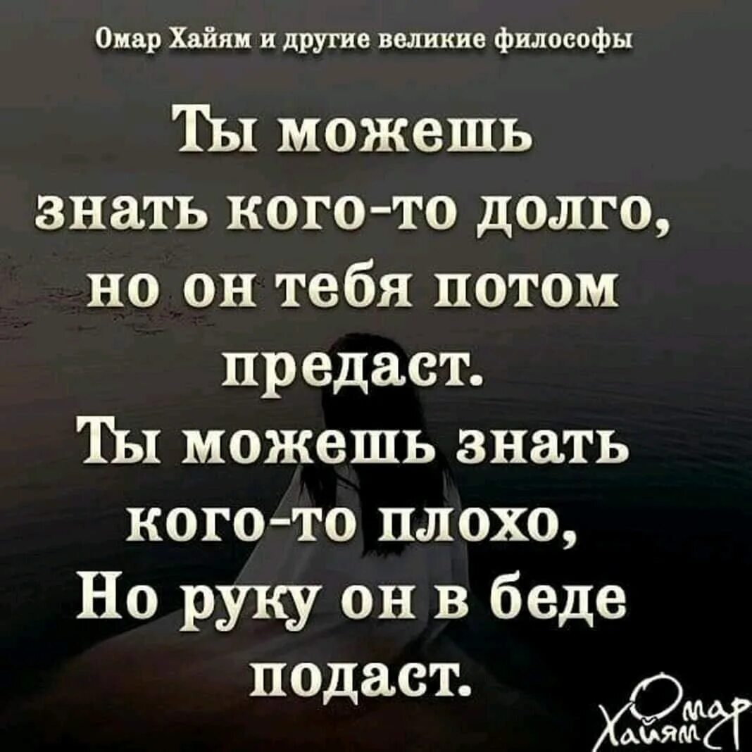 Цитаты о предательстве омара. Цитаты омара хайяма о жизни и предательстве. слова омар хайама о предательстве. омар хайям цитаты о предательстве. омар хайям высказывания о лжи.