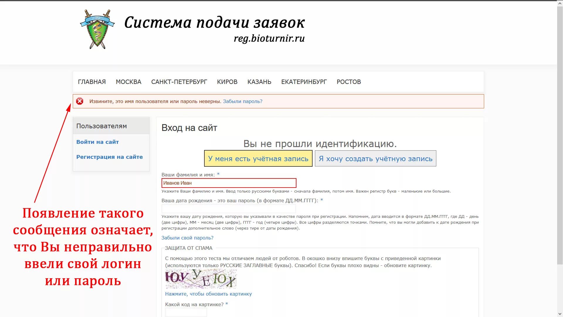 Пароль. Чем отличается логин от пароля. Что значит логин и пароль. Укажите дату рождения. Указанное забытый пароль