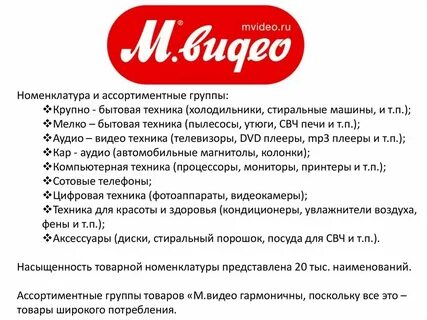 Магазин бытовой техники характеристика