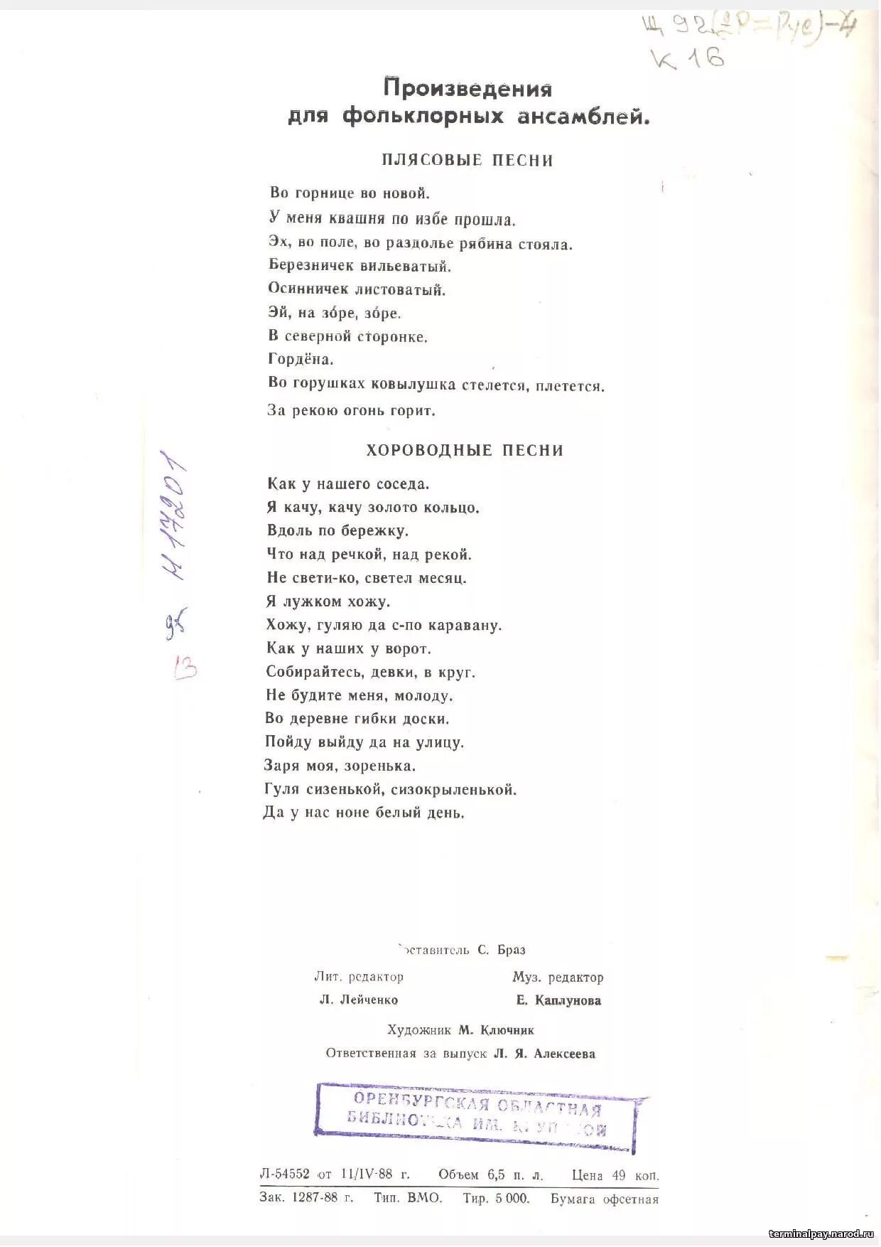 Как у наших ворот муха песенки. Слова песни как у наших у ворот. Ноты песни как у наших у ворот. Песня как у наших у ворот. У ворот текст.