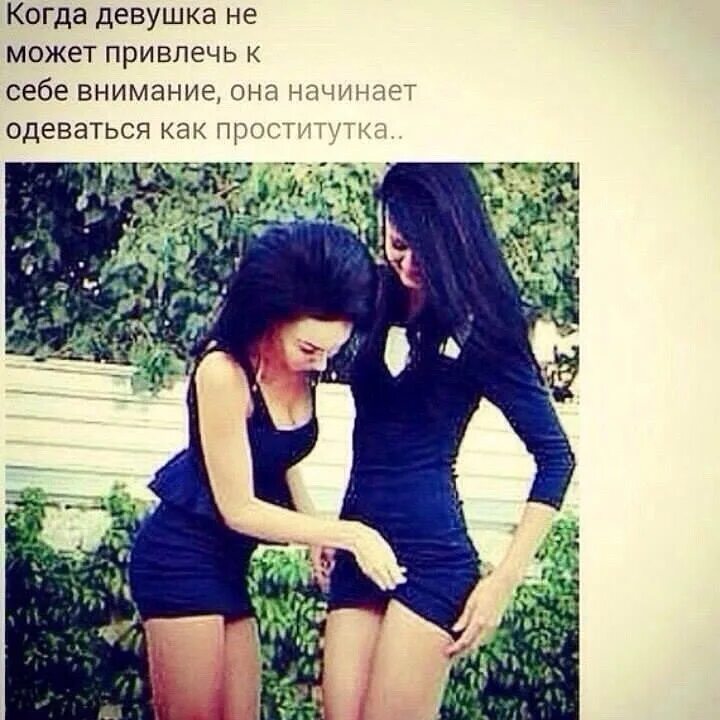 Я девушка и хочу девочку. Девушки привлекают к себе внимание. картинка для привлечения внимания девушек. привлекать к себе внимание. девушка привлекает внимание.