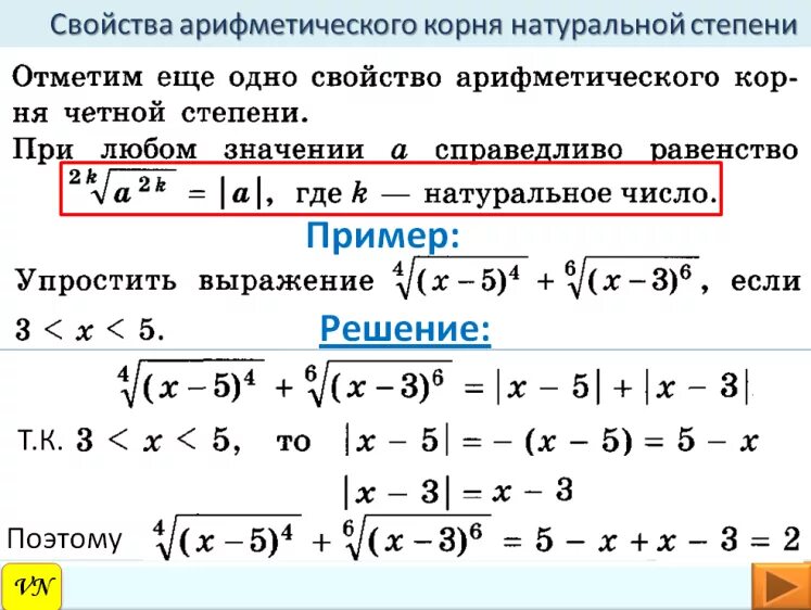 Корни 10 класс задания. Арифметический корень натуральной степени 10 класс задания. Арифметический корень натуральной степени 10 класс таблица. Арифметический квадратный корень натуральной степени 10 класс. Арифметический корень натуральной степени 10 класс степени.