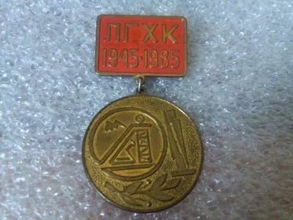 1945 1985 года