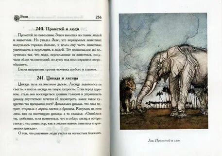 Эзоп читать