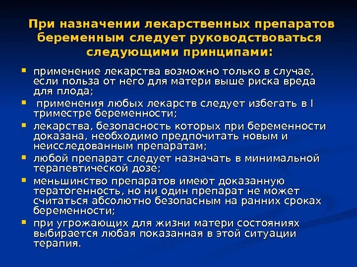 Особенности лекарственных препаратов тест. Особенности применения лекарственных средств у беременных. Особенности применения лекарственных препаратов у беременных. Особенности при назначении лекарственных средств. Беременность и лактация при назначении лекарственных препаратов.