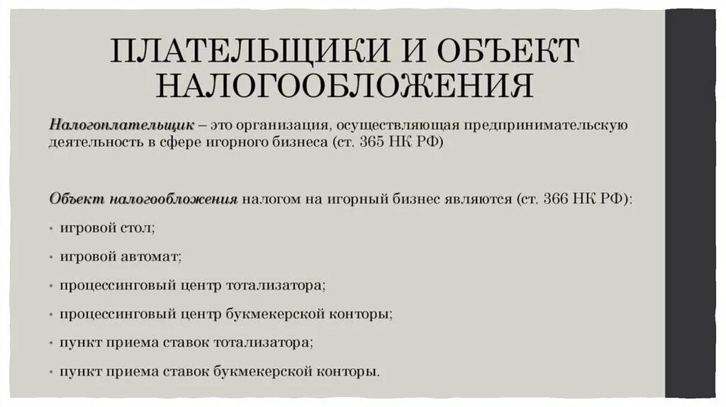 Плательщики объект. Плательщиком ндфл является. Плательщики налога на прибыль организаций схема. Объект налогообложения ндфл. Плательщики объект.