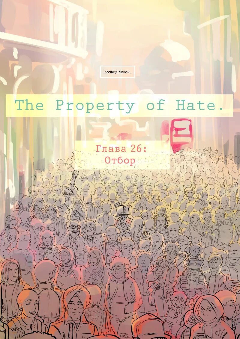 The property of hate магнус. The property of hate магнус. The property of hate art. The property of hate rgb арт. Обджект арт.