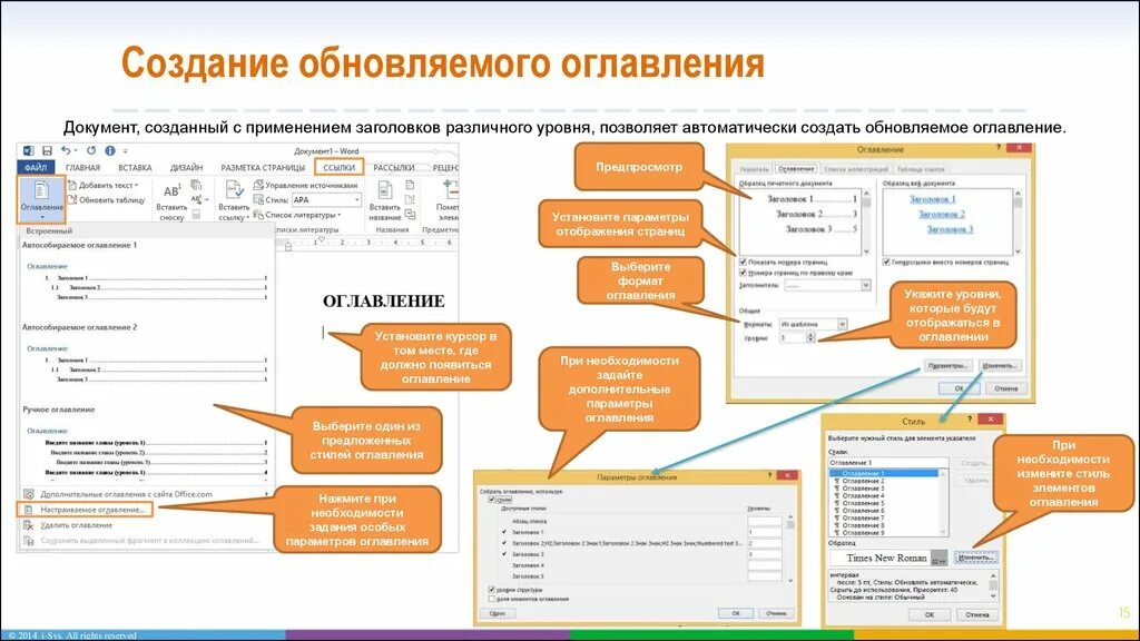 Создаете оглавление начните с применения стиля заголовка