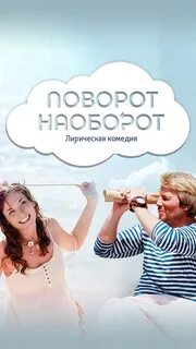 Повернуть обратный