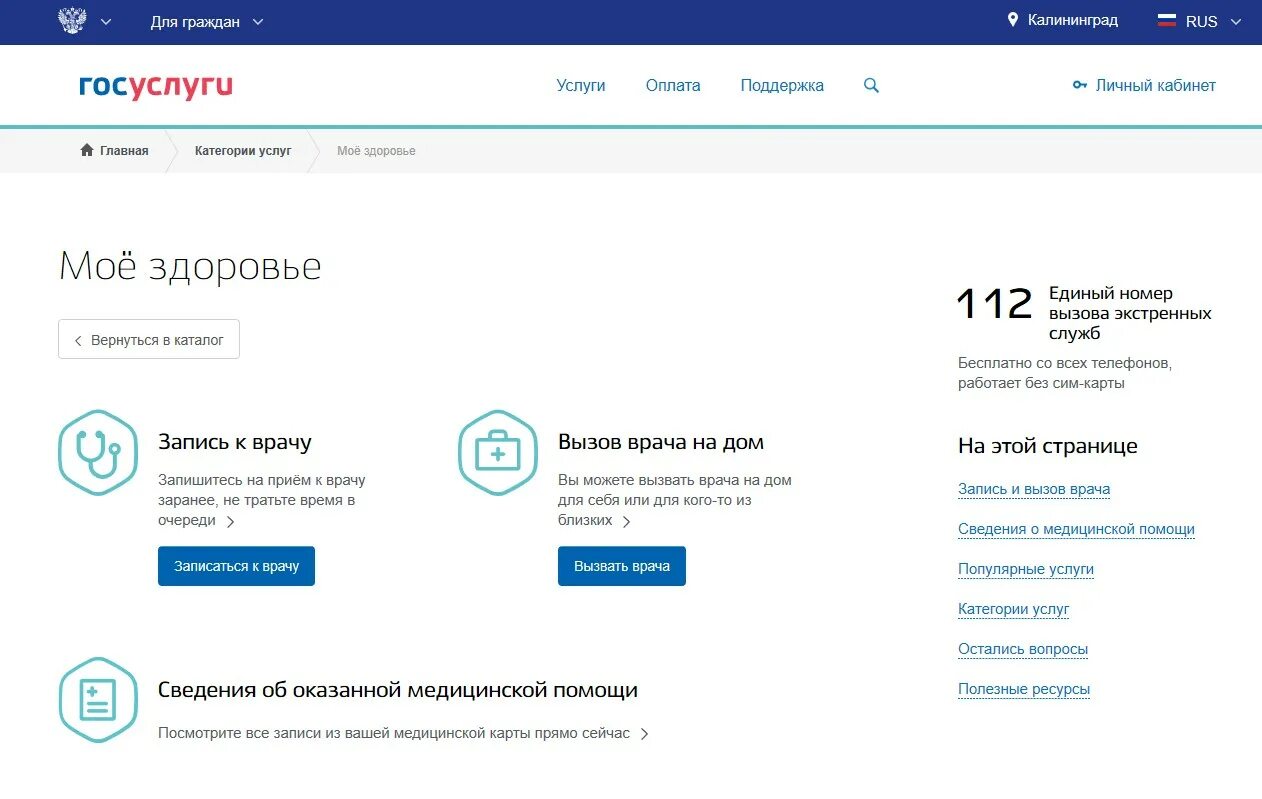 Госуслуги здравоохранения московской запись к врачу. Запись через госуслуги. Как записаться через госуслуги. Запись на приём к врачу на госуслугах. Записаться на прием на госуслугах.