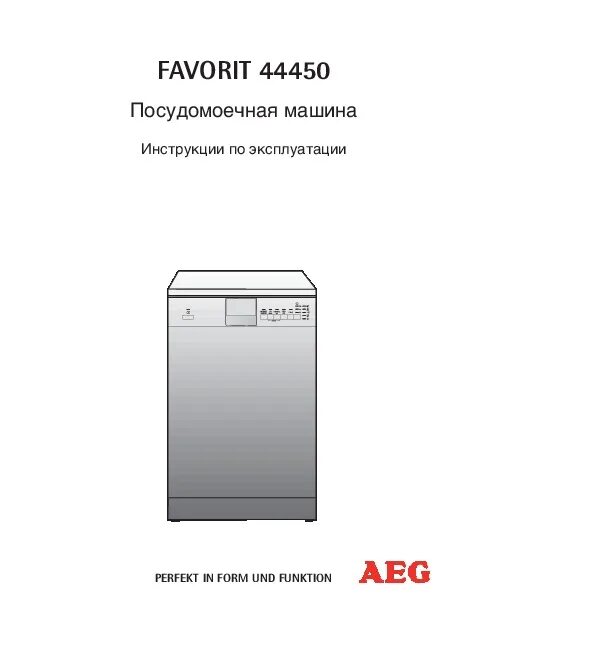 Посудомоечная машина bosch 60 инструкция по эксплуатации на русском. Посудомоечная машина bosch sps2402eu/18 инструкция. Инструкция по эксплуатации посудомоечной машины. Посудомойка aeg favorit инструкция. Посудомоечная машина bosch skt5112eu.
