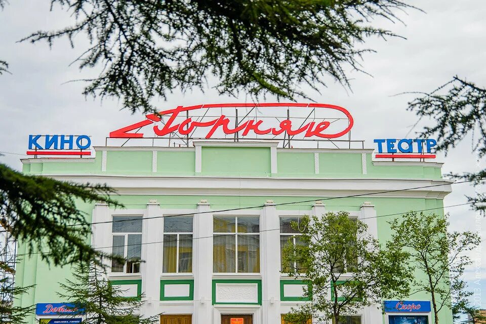 Киноафиша горняк магадан. Бывший кинотеатр спутник магадан. Кинотеатр горняк магадан. Кинотеатр горняк зал. Фото магадан горняк кинотеатр 2022 улица.