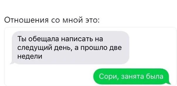 Песня обещала не пришла. У меня нет мужчины. Обещала написать обещала рассказать. Сори занят. Ты обещала писать.