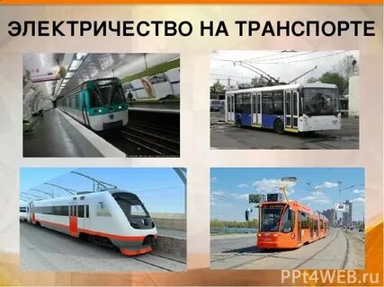 Транспорт электроэнергии