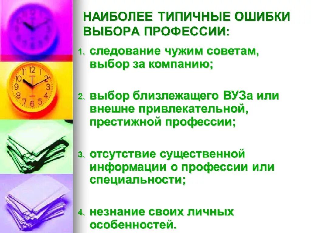 Классный час выбор профессии 9 класс. Выбор профессии. Презентация по профориентации. Презентация на тему профориентация. Выбор профессии презентация.