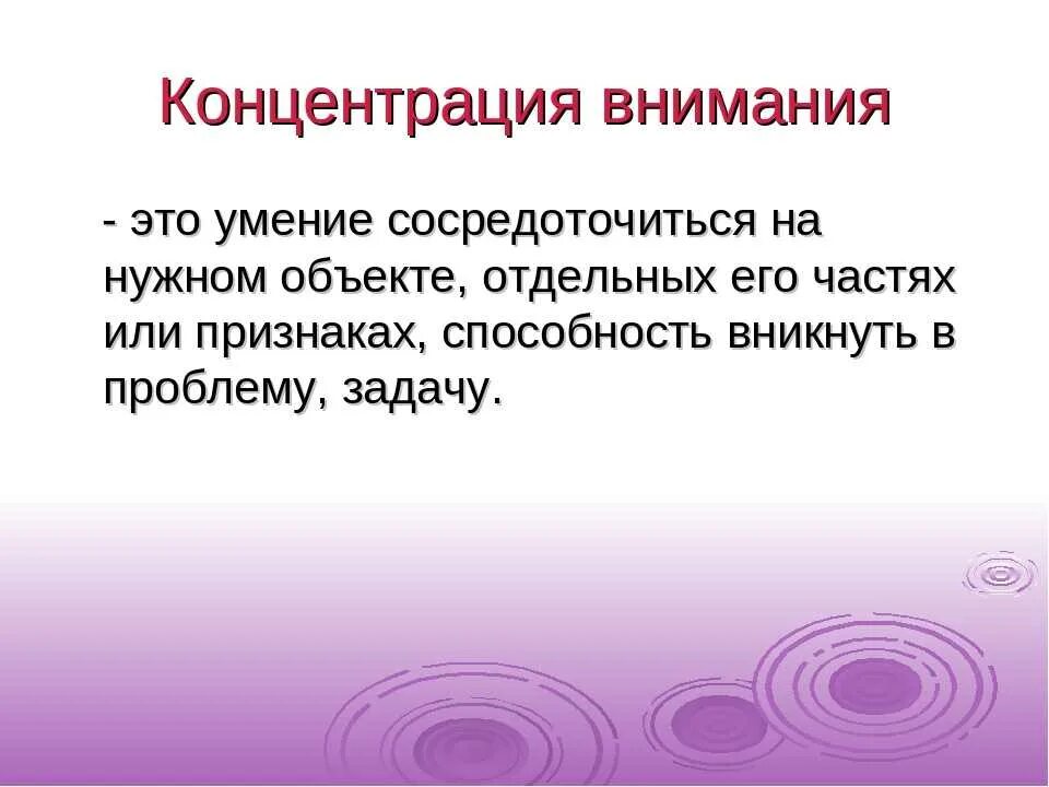 Проблема с концентрацией внимания у ребенка. Концентрация внимания. внимательность концентрации внимания. высокая концентрация внимания. внимание сосредоточенность и концентрация.