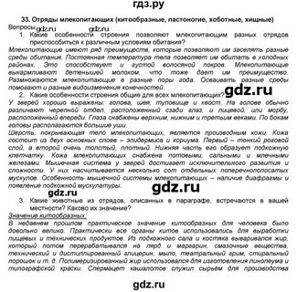 История 5 класс параграф 33 вопросы ответы