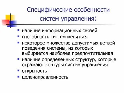 Специфические информационные системы