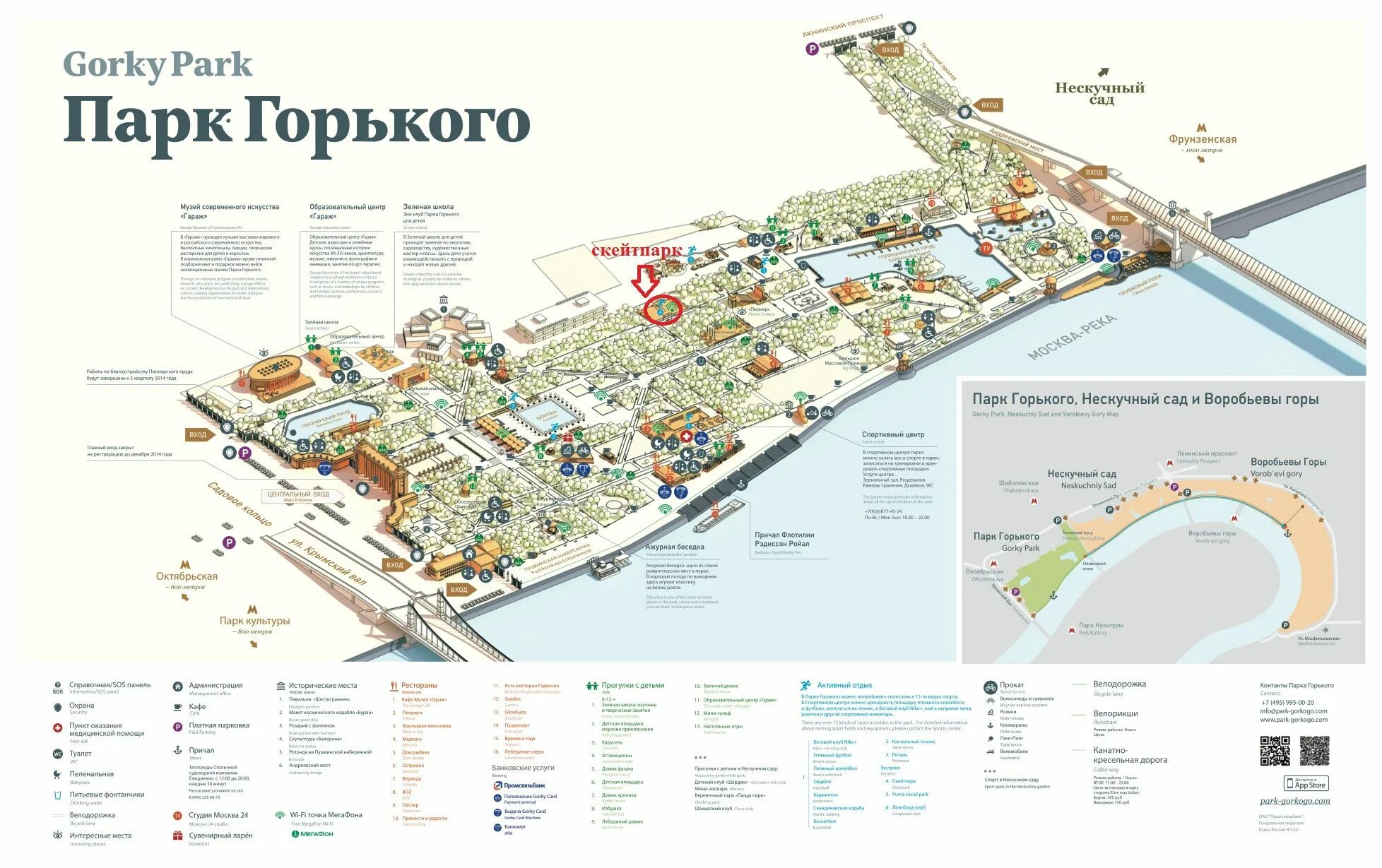 Как дойти до парка горького. Парк горького москва путеводитель. схема парка горького в москве. схема парка горького москва партер. парк горького москва нескучный сад.