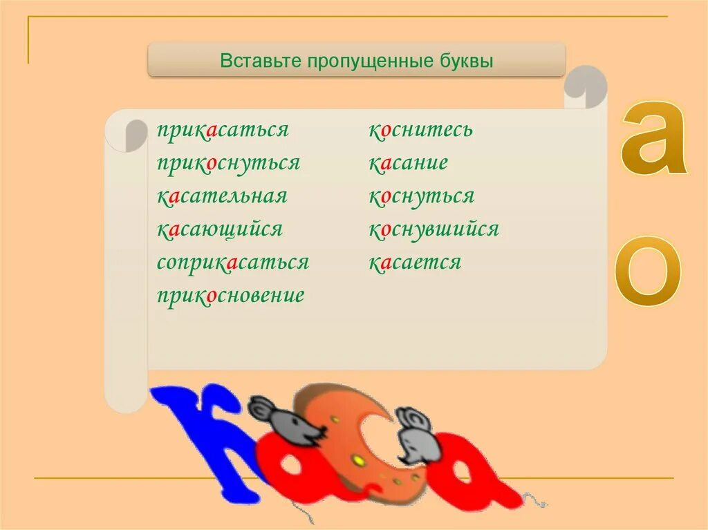 Коснуться темы почему о. Коснуться темы почему о. Коснуться или каснуться как. Коснуться темы почему о. Коснуться темы почему о.