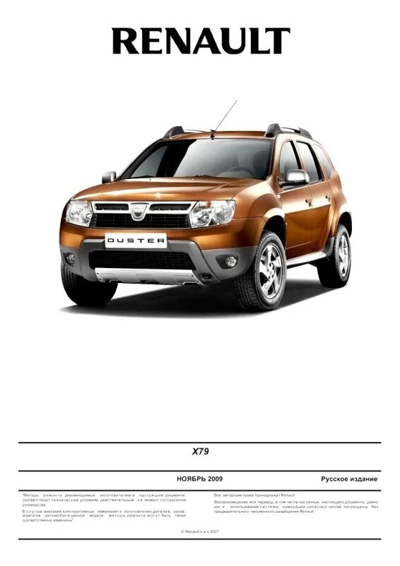 Книга по ремонту дастер 2020. Книга renault duster. Книга для рено дастер 2. Книга renault duster с 2015 года рестайлинг. Легковые с полным приводом список автомобили.