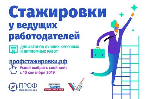 Под стажировка