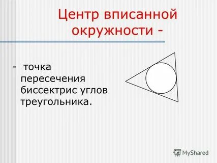 Множество точек угла равноудаленных от его сторон