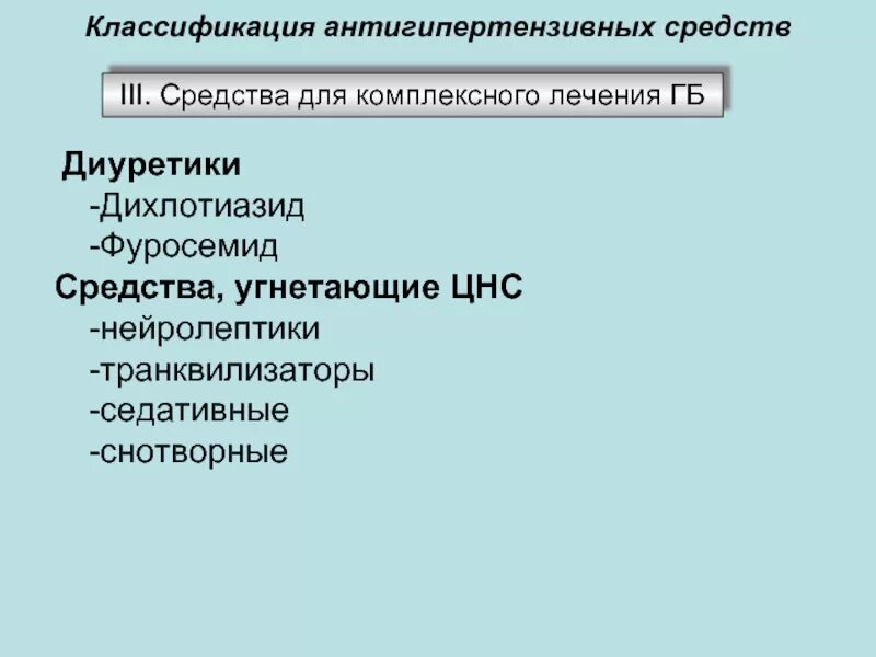 Классификация средств угнетающих цнс. Нейролептики угнетающие цнс. средства угнетающие цнс классификация. классификация препаратов угнетающих цнс. средства угнетающие цнс транквилизаторы.