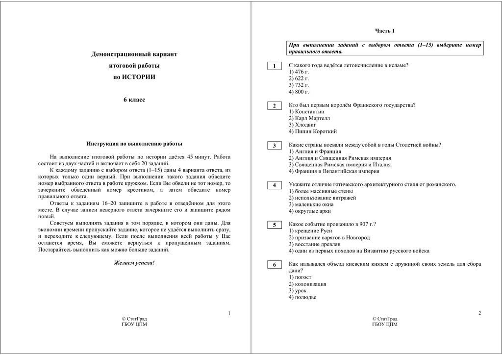 Демонстрационный вариант итоговой работы. Демонстрационный вариант 1 вариант. Диагностическая работа 6 класс. Диагностические работы по английскому. Демо версия контрольных