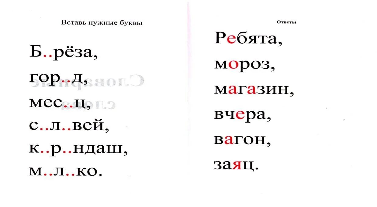 Укажите слово с непроверяемой гласной. Безударные гласные карточки. Карточки с безударными гласными. Карточки безударный гласный 2 класс. Карточки с безударными гласными 2 класс.