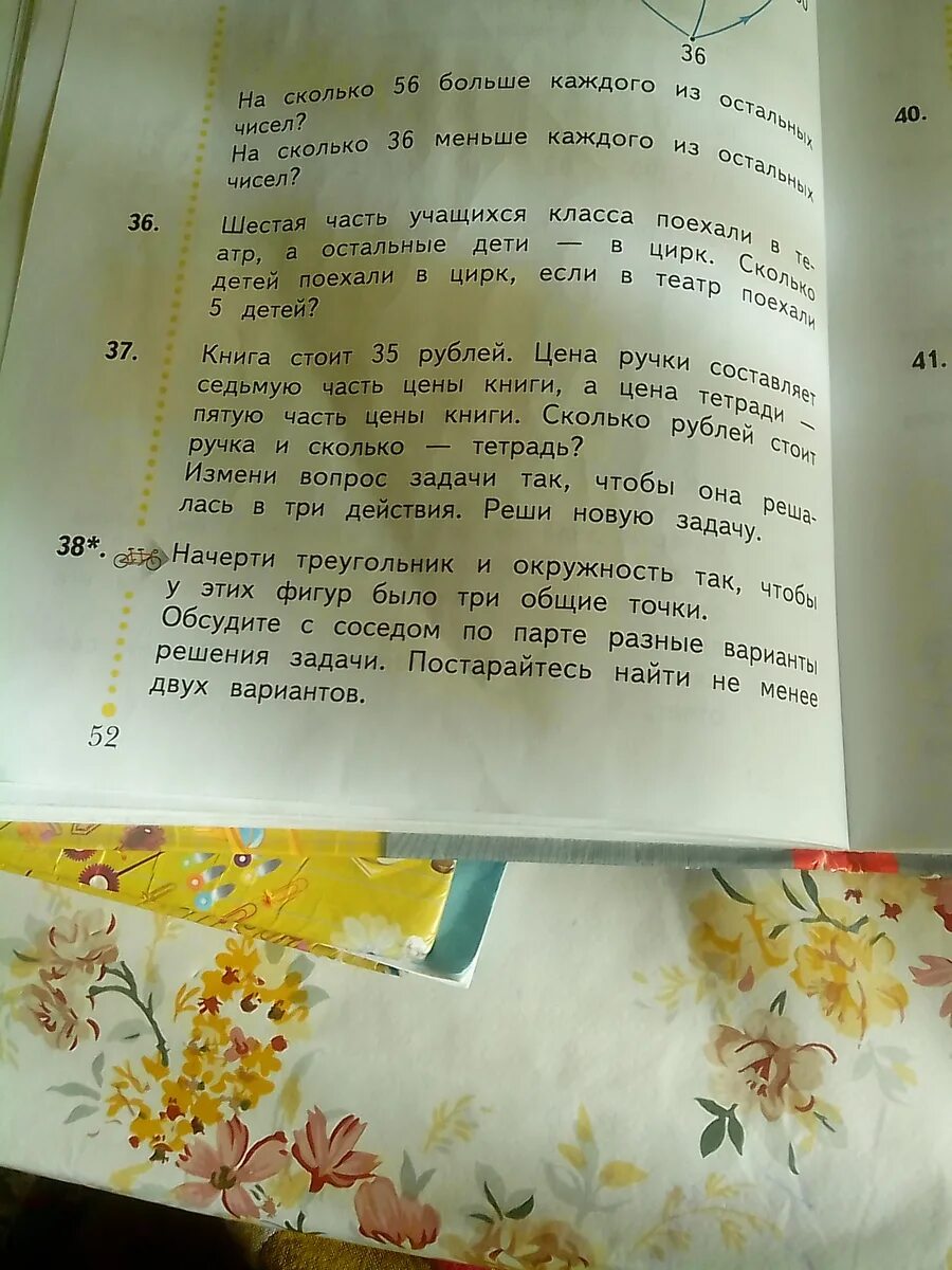 Сочинение про соседей. Сочинение мой сосед по парте. Цена тетради составляет седьмую часть цены книги какова. Сколько стоит книга.