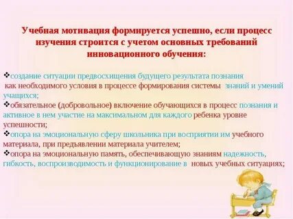 Формирования и развитие мотивов учебной деятельности