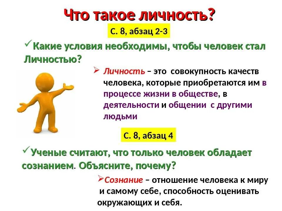 Быть личностью не просто. Личность это в обществознании. Что такое личность Обществознание 6 класс. Презентацияячто такое личность. Личность для презентации.