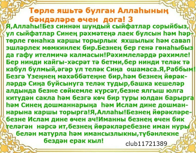 Ясин сурэсе укырга на татарском. Дога Фатиха. Дога на татарском. Фатиха Сура на татарском языке.