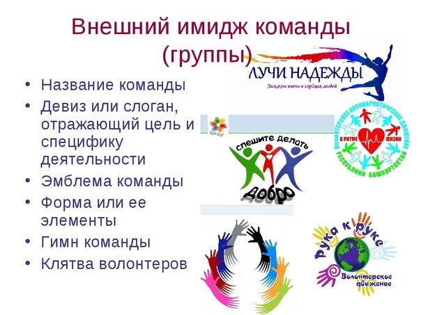Девиз команды педагогов. Название команды. девизы и эмблемы для команды. названия спортивных команд и девизы. эмблемы и девизы для спортивных команд.
