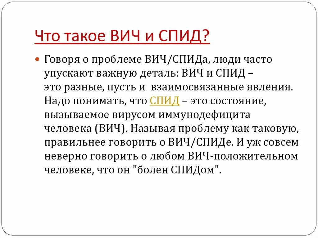Проблема вич инфекции и спида. Вич. проблема вич. спид. проблемы вич и спид.
