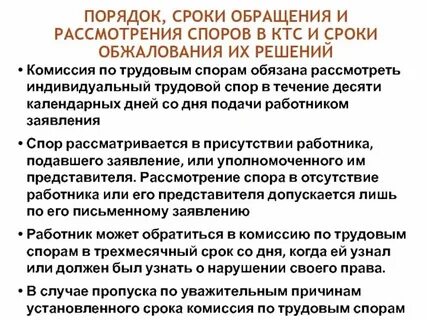 Срок обжалования ктс