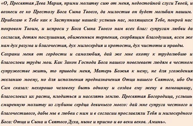 Молитвы матери о здоровье дочери самые сильные - о счастье, беременности, здрави