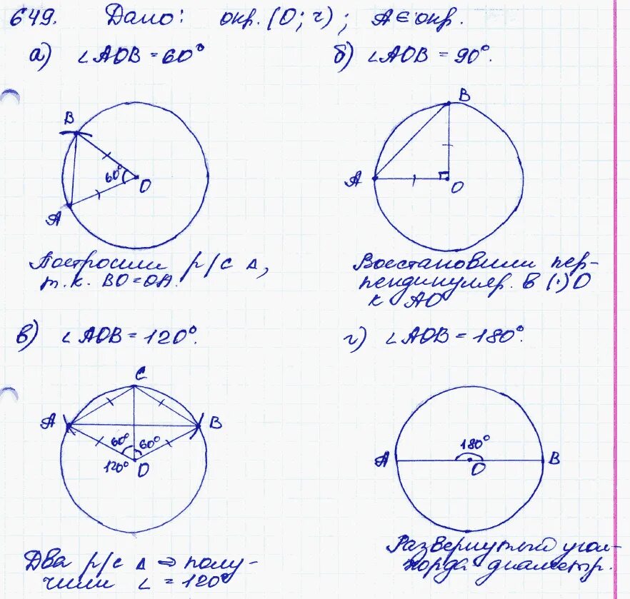 Геометрия 9 класс атанасян 649. 649 Геометрия Атанасян. Геометрия 8 класс Атанасян номер 649. Задача 649 геометрия 8 класс Атанасян. Геометрия 8 класс номер 649.