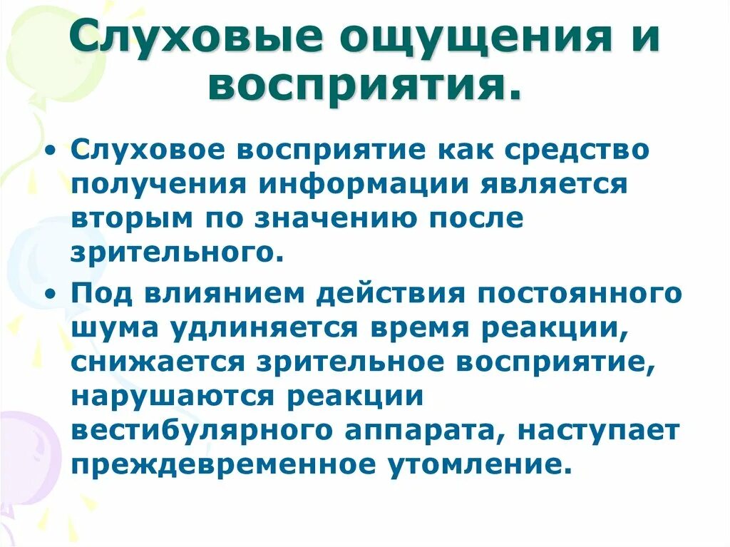 Недостатки слухового восприятия