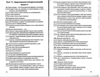Тест 11