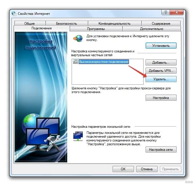 Удалить сети windows 7