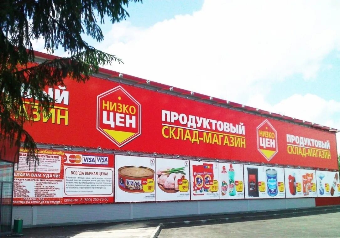 Доброцен каталог товаров. Магазин низких цен в новосибирске. Магазин низких цен. Магазин маяк каталог. Маяк магазин.