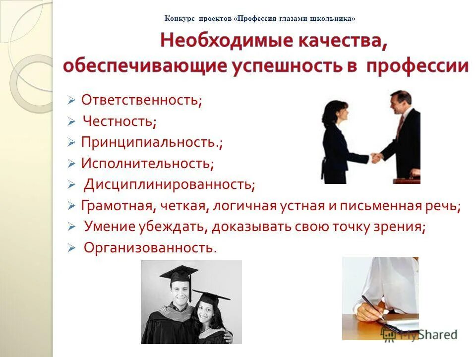 профессиональная ответственность в профессиях