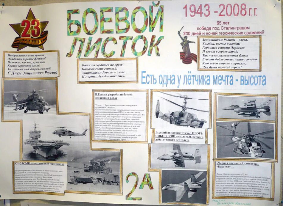 Как оформить боевые
