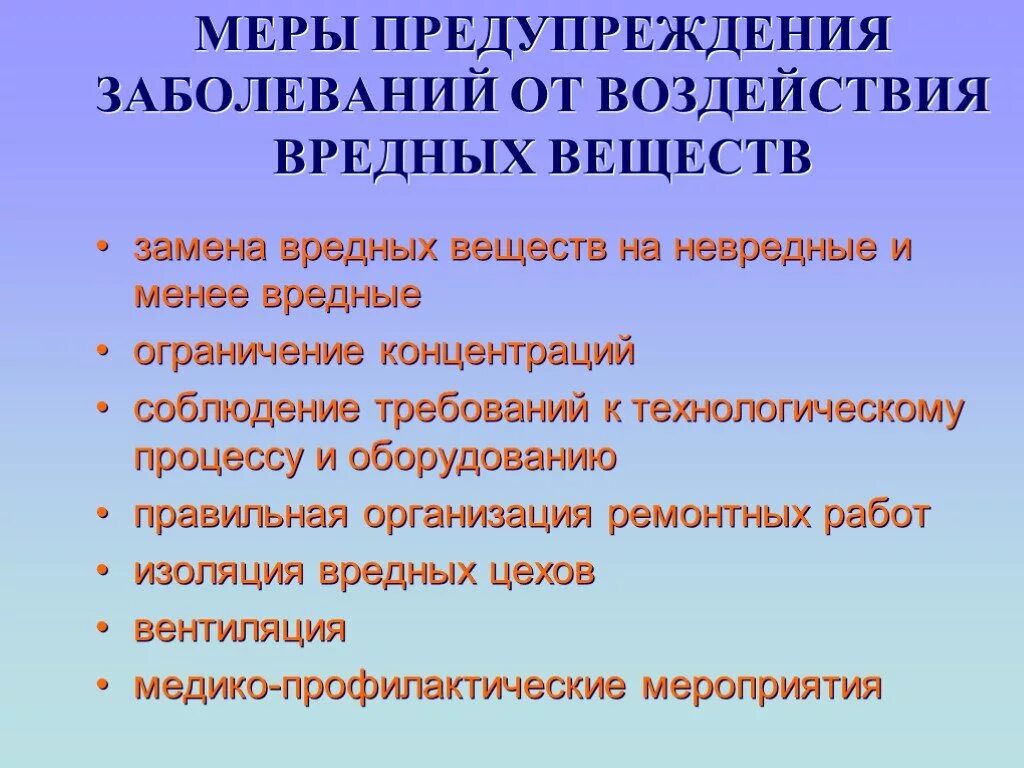 Меры профессионального воздействия. Профилактика производственных заболеваний. Меры профилактики заболеваний. Меры по предупреждение заболеваний. Меры профилактики профессиональных заболеваний.