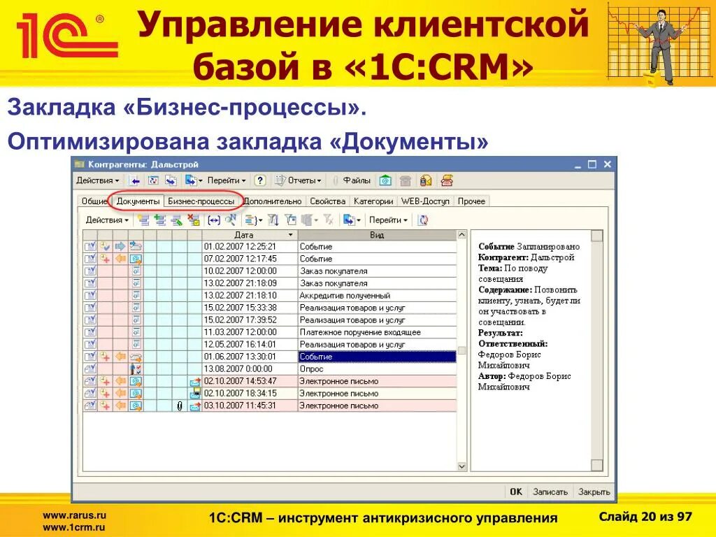 Программа управление клиентами