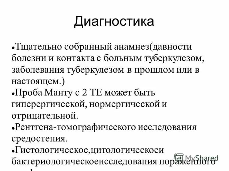 Анамнез туберкулеза. Анамнез жизни при туберкулезе. Анамнез болезни при туберкулезе. Анамнез больного туберкулезом. Анамнез туберкулеза больного