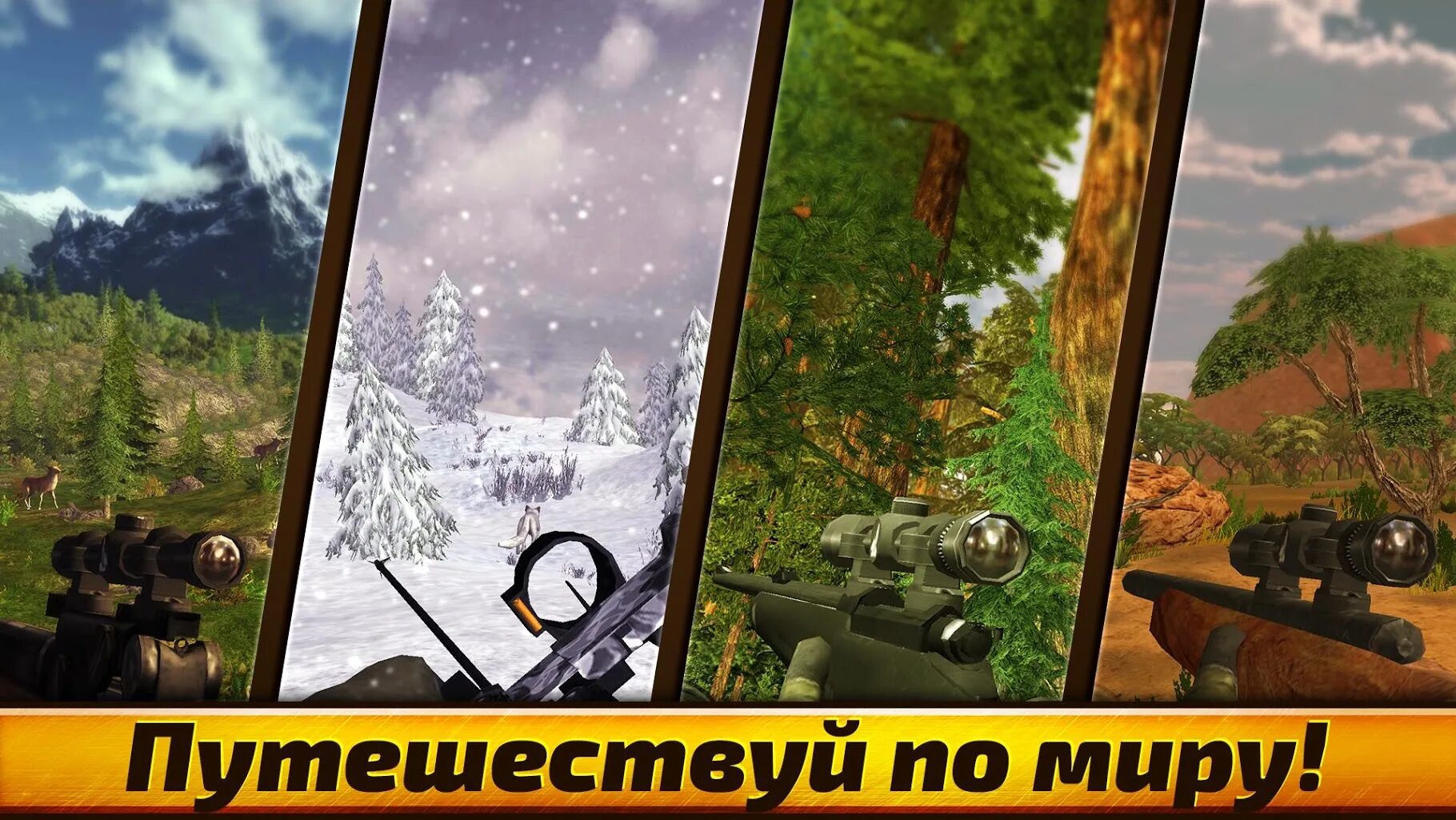 Симулятор охоты мод много денег. Вилд хант игра. мод на охоту. wilderness игра на андроид. игра стрелок охотник.