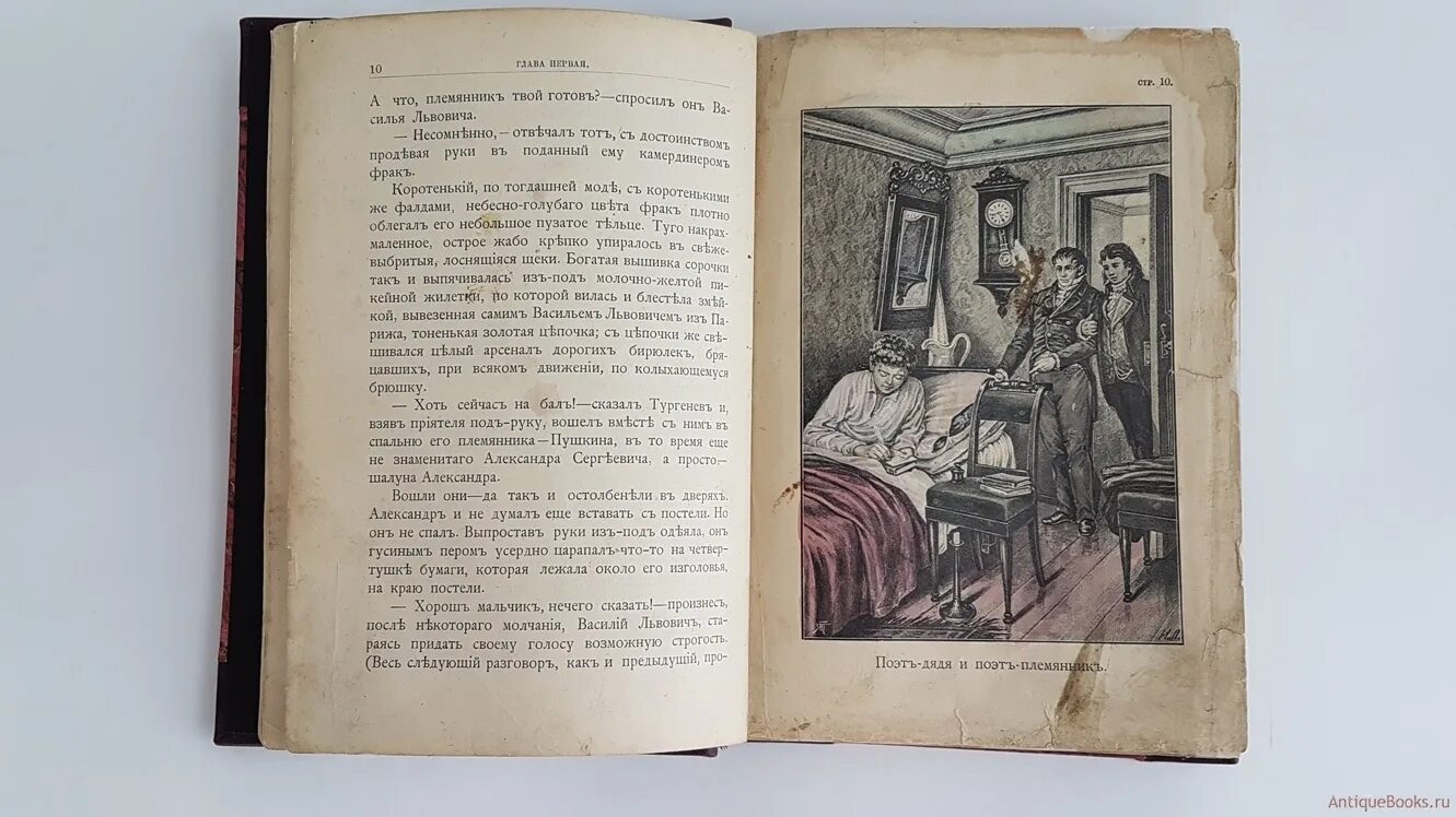 Книга была подписана. Отроческие годы Пушкина Авенариус. Подрисуночные подписи в книге. Издание книжного магазина п.в.Луковникова. Подпись книги.